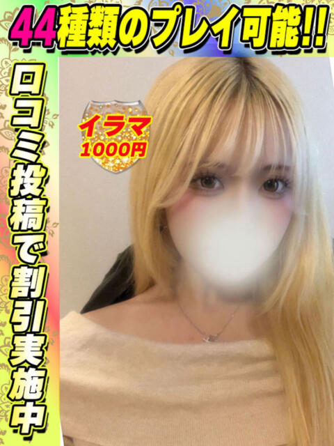 鶯谷店らぶりぃ サティアンまーと（デリヘル）