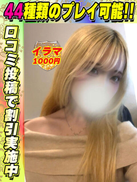 鶯谷店らぶりぃ サティアンまーと（デリヘル）