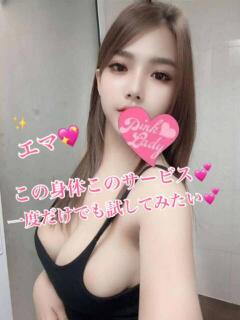 えま PINKLADY（日暮里/デリヘル）