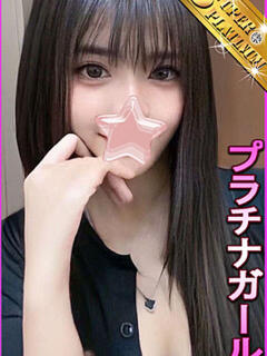 きさき 星に願いを（大塚/デリヘル）