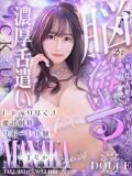 まなか DOLCE（東岡崎/デリヘル）