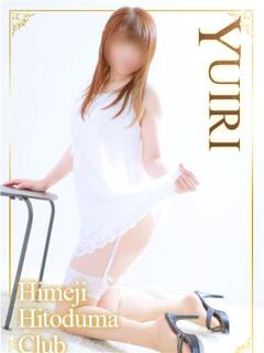ゆいり 姫路人妻クラブ（姫路/デリヘル）