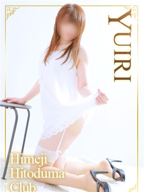 ゆいり 姫路人妻クラブ(人妻デリヘル)