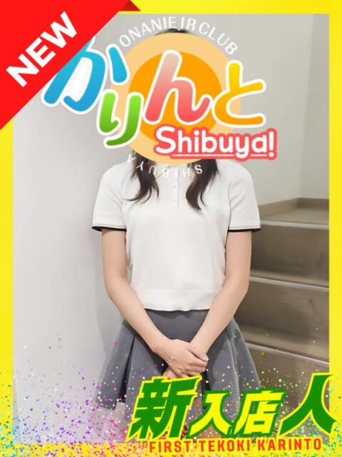 なつき かりんと渋谷店（派遣型オナクラ）