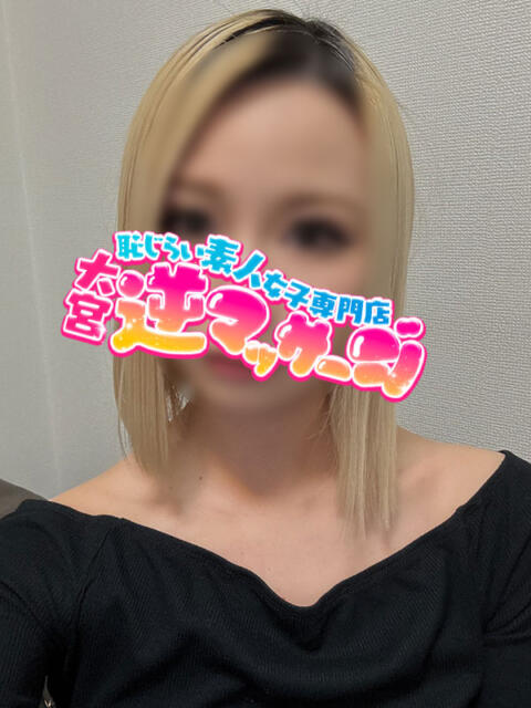 みか 大宮逆マッサージ（デリヘル）