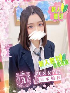 仁科 ちか アリス女学院 日本橋校（日本橋/ホテヘル）