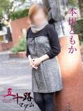 本田ともか 五十路マダムエクスプレス横浜店（カサブランカグループ）（関内/デリヘル）
