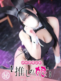 しおん 推しの娘（桜町(土浦市)/ソープ）