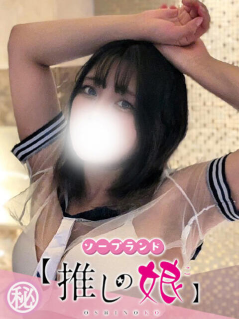 しおん 推しの娘(ソープランド)