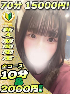 つむぎ サティアンまーと（池袋/デリヘル）