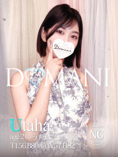 うたは ドマーニ(大門/ソープ)