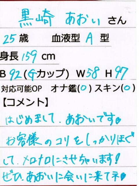 黒崎あおい やみつきエステ千葉栄町店(店舗型回春エステ)