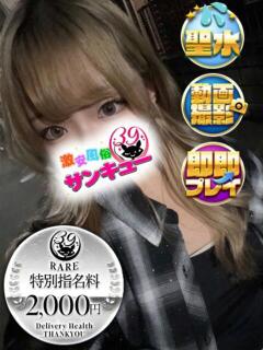 きずな 池袋サンキュー（池袋/デリヘル）