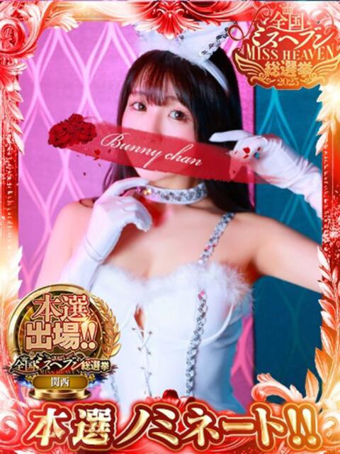 アリス【おっとり激カワ痴女】 ドMなバニーちゃん和歌山店(ソープランド)