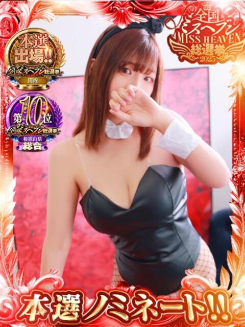 スイ【淫乱で快楽へ誘惑】 ドMなバニーちゃん和歌山店(ソープランド)