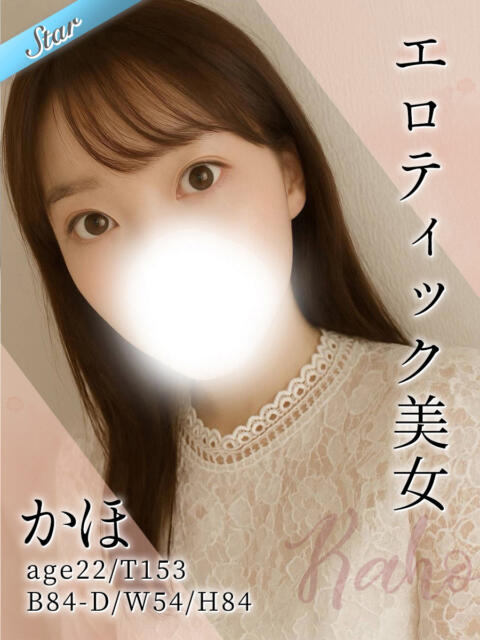 かほ 東京リップ 立川店(ホテヘル&デリヘル)