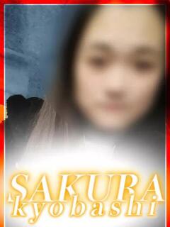 ねむ clubさくら京橋店（京橋/ホテヘル）