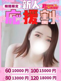 りんな ピーチハニー（湯田温泉/デリヘル）