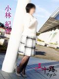 小林紀香 五十路マダム富山店(カサブランカグループ)（桜木町(富山市)/デリヘル）