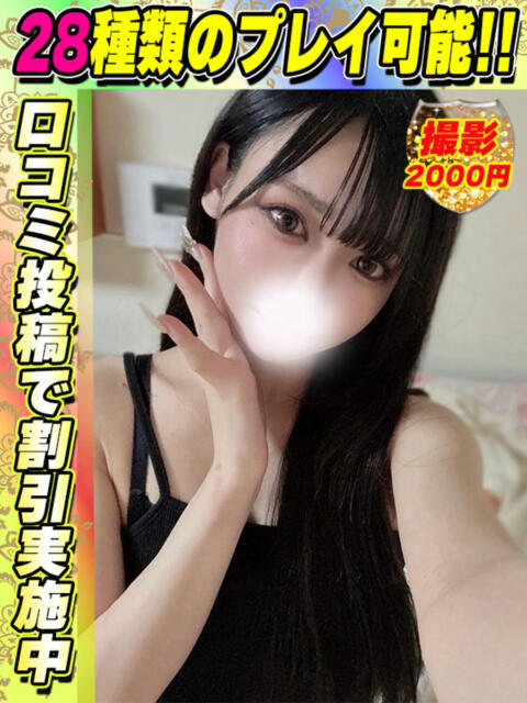 鶯谷店さくらの サティアンまーと（デリヘル）