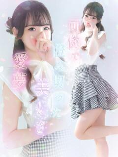 愛夢【アム】 LOVEキタ兎我野店（梅田/デリヘル）