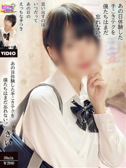 きい ビデオdeはんど 横浜校(店舗型手コキ)