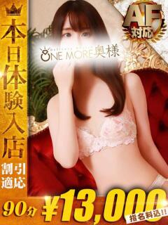 まゆ One More 奥様　錦糸町店（錦糸町/デリヘル）