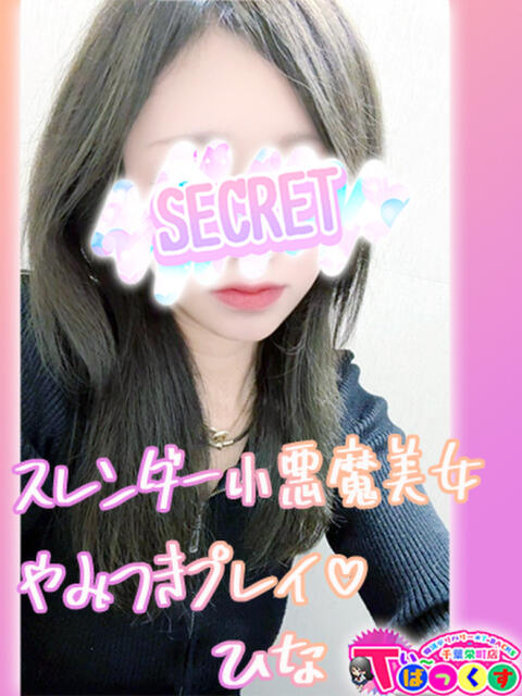 ひな T-BACKS てぃ～ばっくす栄町店（デリヘル）