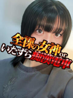 ねむ 全裸の女神orいたずら痴漢電車（上野/ホテヘル）