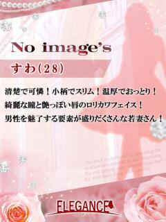 すわ エレガンス(広島)（薬研堀/デリヘル）