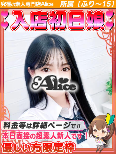 のえる 究極の素人専門店Alice-アリス-（デリヘル）