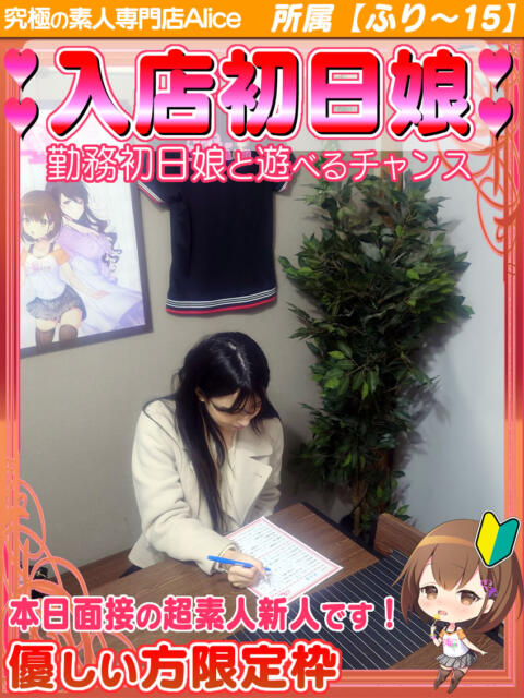 のえる 究極の素人専門店Alice-アリス-（デリヘル）