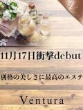 小椋まりな【超美人が業界初挑戦】 Ventura(ヴェントゥーラ)（すすきの/デリヘル）