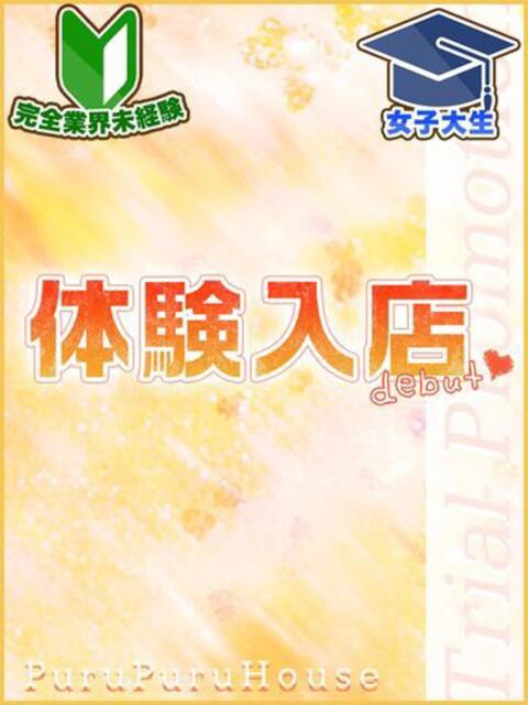 出雲 みかげ プルプルハウス（ファッションヘルス）