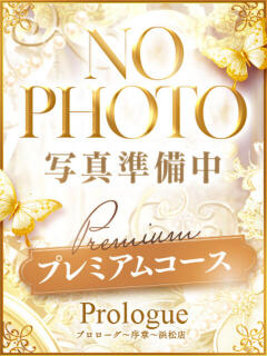 あやか プロローグ-序章-浜松店（浜松/デリヘル）