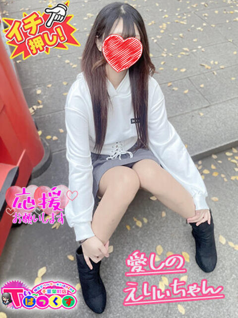 えりぃ T-BACKS てぃ~ばっくす栄町店(デリヘル)