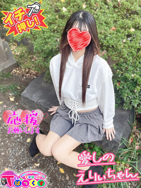 えりぃ T-BACKS てぃ~ばっくす栄町店(デリヘル)