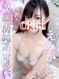 えみか Okini所沢（所沢/デリヘル）
