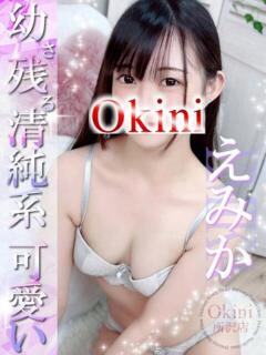 えみか Okini川越（川越/デリヘル）