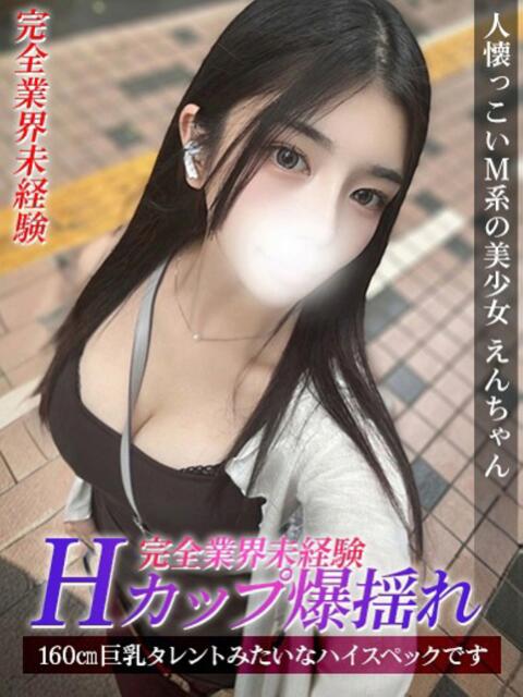 えん ジュリアングループ三多摩店（デリヘル）