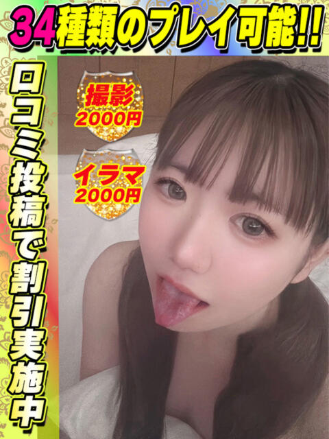 にじいろ イクイクサークル鶯谷店（デリヘル）