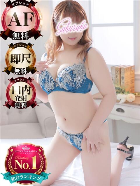 さくらこ モアグループ神栖人妻花壇（人妻系デリヘル）