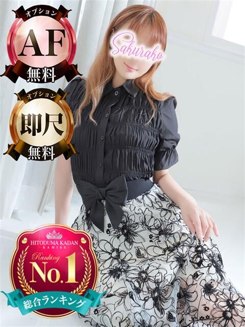 さくらこ モアグループ神栖人妻花壇（人妻系デリヘル）