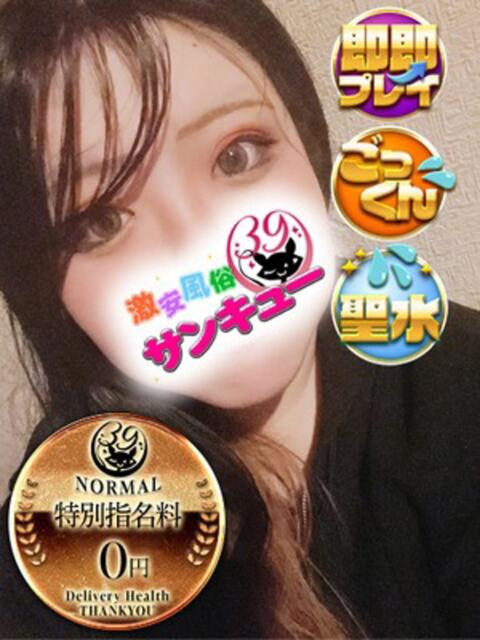 かやな 横浜・関内サンキュー（激安デリヘル）