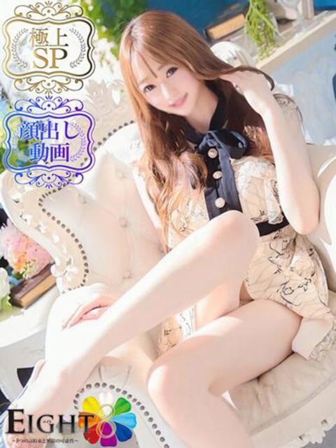ひなの(極上SPコース対応) EIGHT（エイト）～8つのお約束と無限の可能性～（ソープランド）