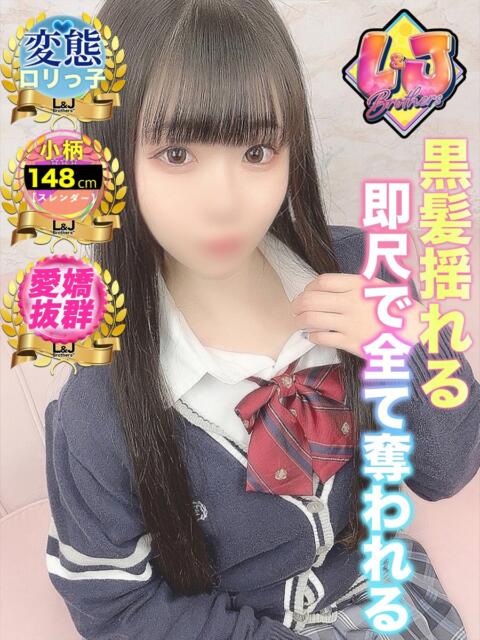 すい 激カワ童顔変態ロリっ子! L&Jブラザーズ(デリヘル)