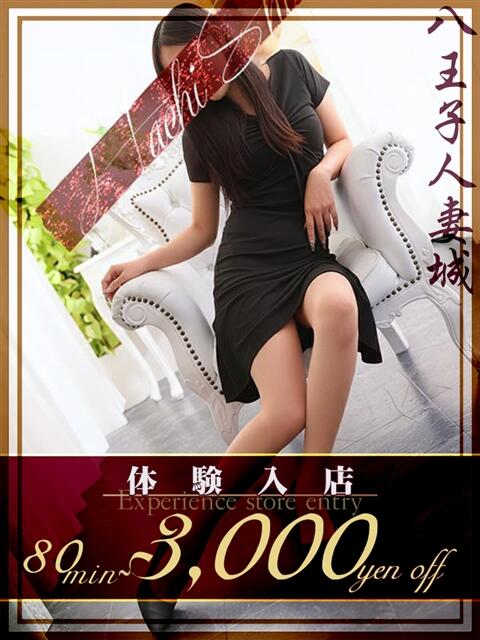 本宮(もとみや) 八王子人妻城（人妻路上待ち合わせ&amp;デリバリー）