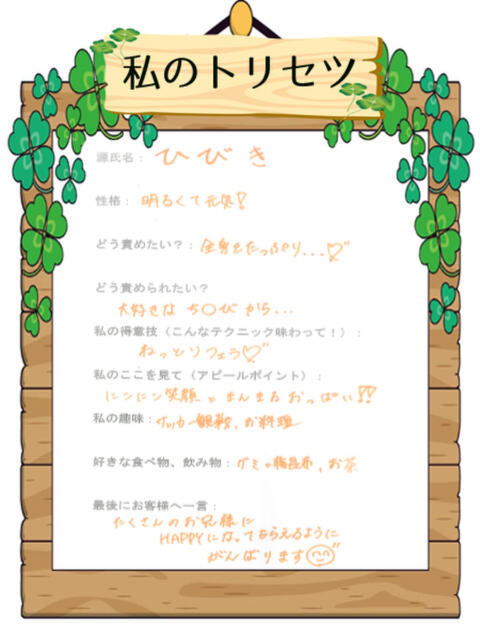 ひびき 甲府人妻隊(人妻デリヘル)