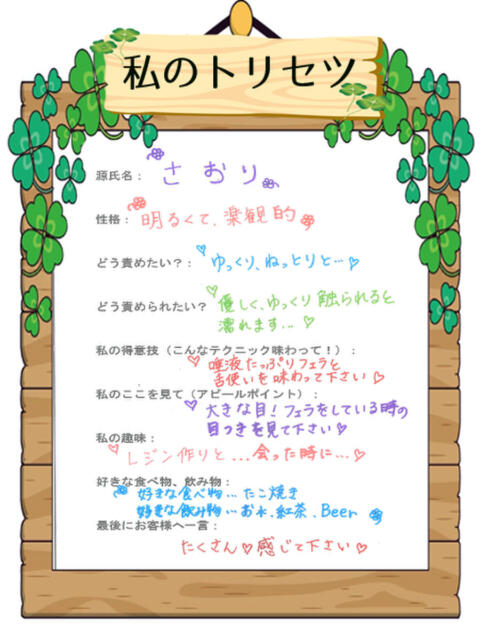 さおり 甲府人妻隊(人妻デリヘル)