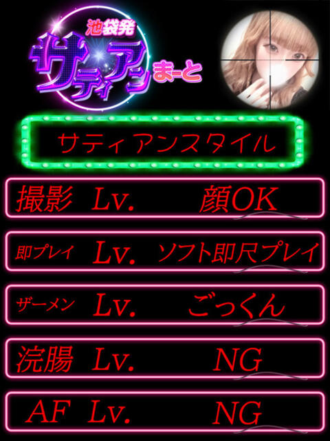 とちひめ サティアンまーと（デリヘル）